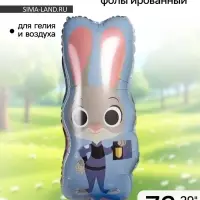 Воздушный шар фольгированный 29" &laquo;Зайка Полицейский&raquo;