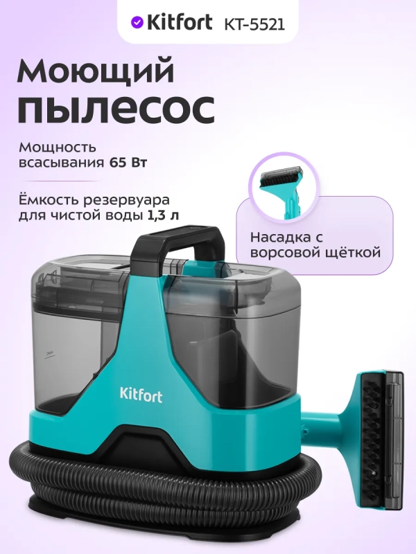 Моющий пылесос для дома КТ-5521 - 600 Вт Моющий пылесос для дома КТ-5521 - 600 Вт