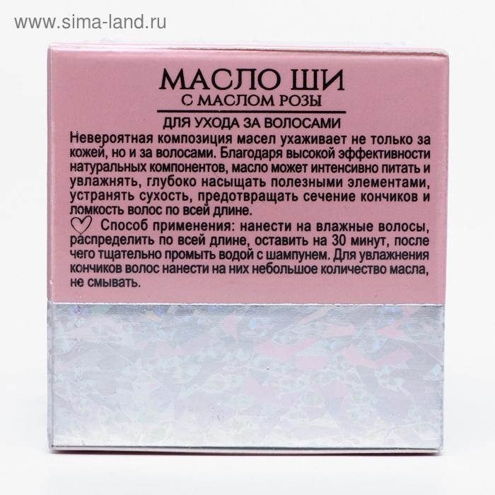 Масло ши «Бизорюк» c маслом розы, омоложение, 50 мл Масло ши «Бизорюк» c маслом розы, омоложение, 50 мл