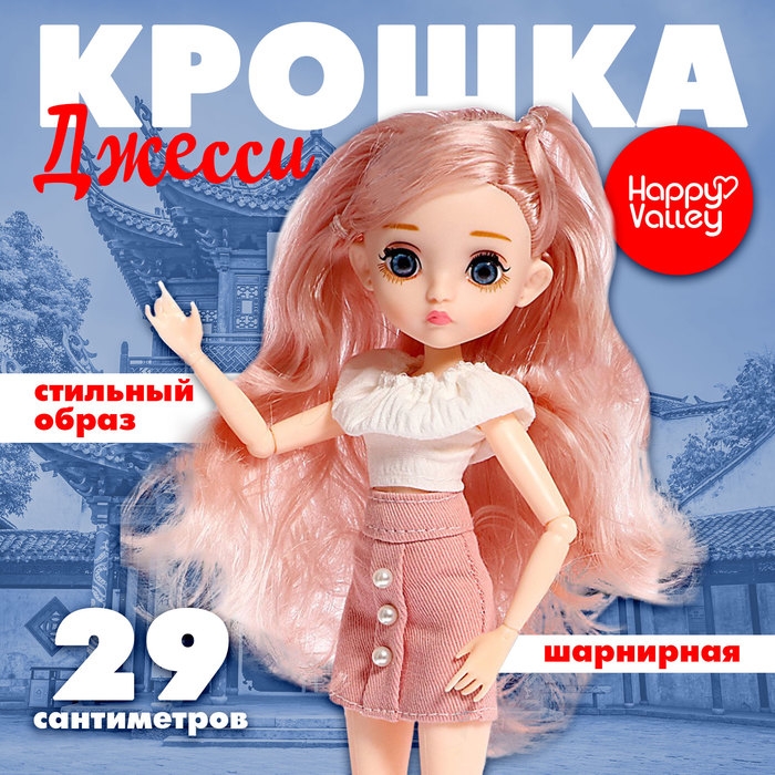 Кукла шарнирная «Крошка Джесси» Кукла шарнирная «Крошка Джесси»