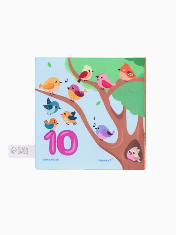 Книжка-шуршалка Крошка Я &laquo;Веселые цифры&raquo;, 12&times;12 см