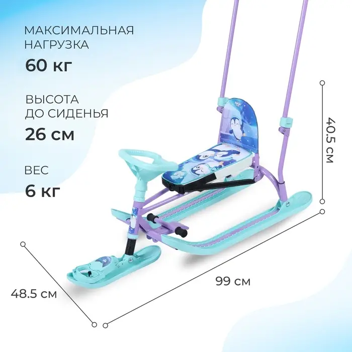 Снегокат Twiny 2+ «Пингвинята», TW2+/П, с родительской ручкой, со спинкой и ремнём безопасности