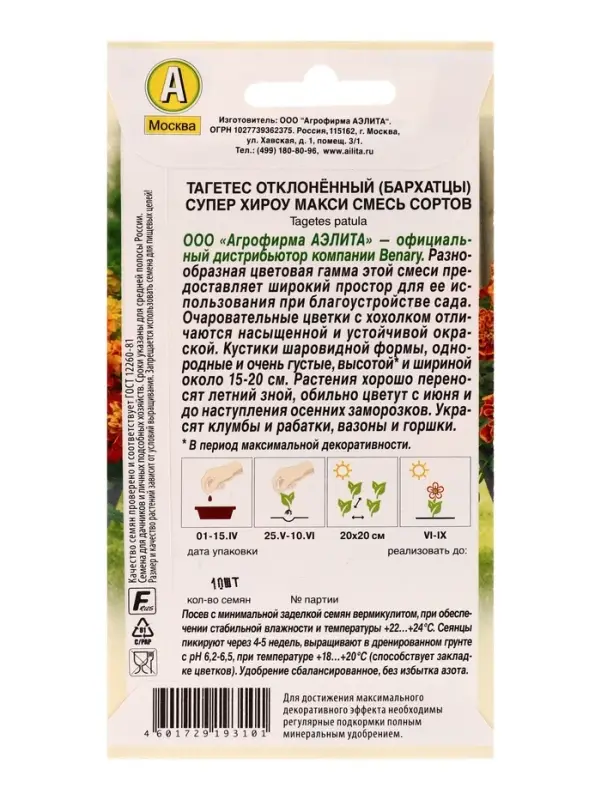 Семена цветов Бархатцы Супер хироу макси отклоненные, смесь сортов Спецсерия Benary, Ц/П,10 шт. 109 Семена цветов Бархатцы Супер хироу макси отклоненные, смесь сортов Спецсерия Benary, Ц/П,10 шт. 109