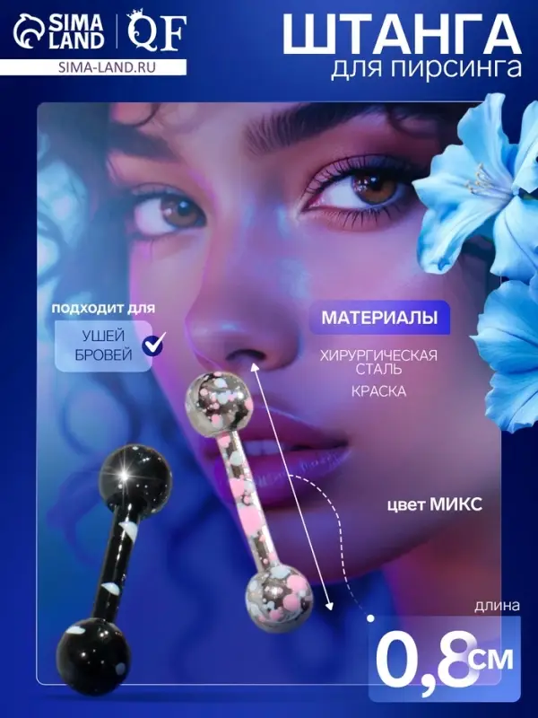 Пирсинг в бровь &laquo;Шарики&raquo; мрамор, L=0.8 см, МИКС (фасовка 20 шт.)