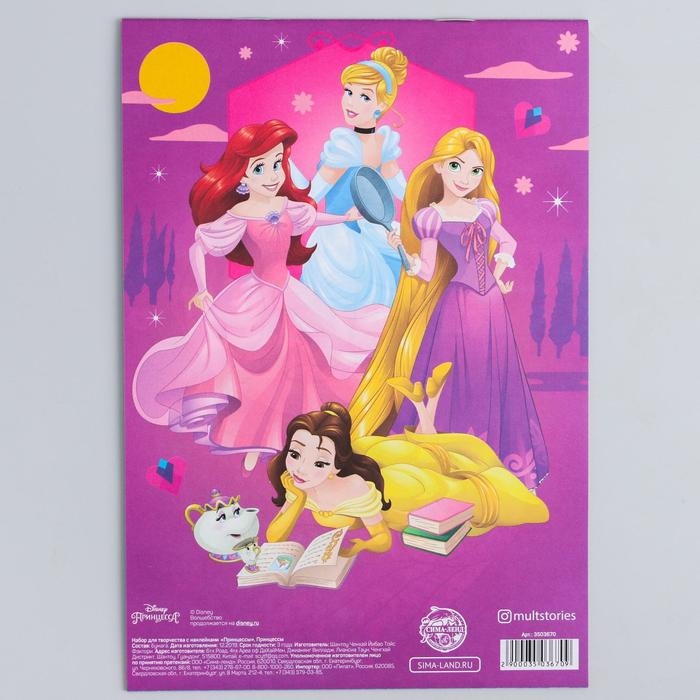 Книга с наклейками, Принцессы Книга с наклейками, Принцессы