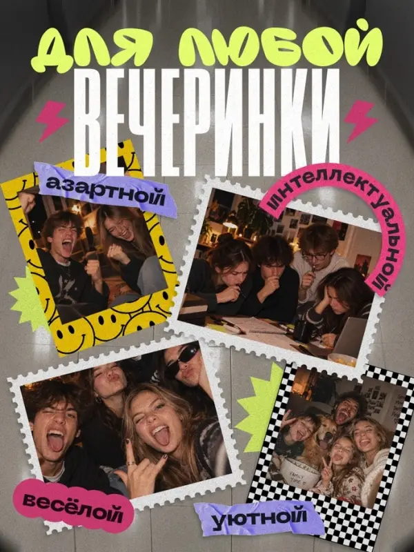 Набор игр &laquo;Безудержное веселье&raquo;, 4 в 1, 14+