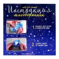 Гирлянда новогодняя своими руками &laquo;Многогранник&raquo;, 10 ламп, 1 режим, белый свет, 220 В