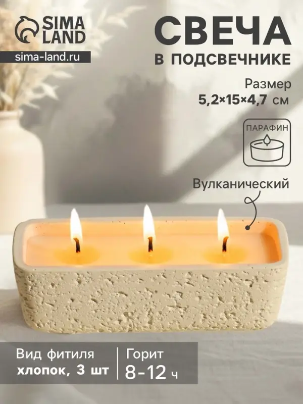 Свеча в подсвечнике, 3 фитиля, 5.2&times;15&times;4.7 см, белая