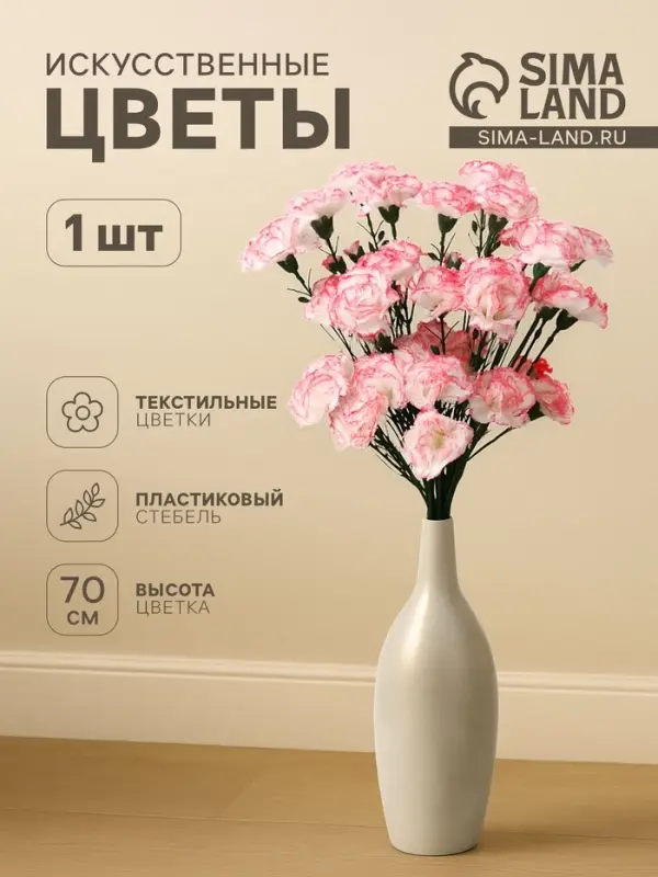 Цветы искусственные &laquo;Куст гвоздики&raquo;, h=70 см, d=7 см, МИКС