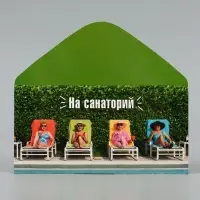 Конверт для денег &laquo;На санаторий&raquo;, зелёный, 16.5&times;8 см