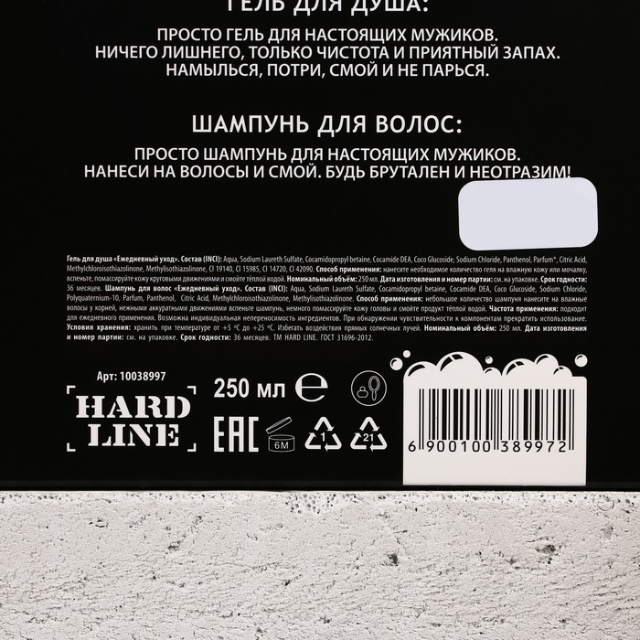 Подарочный набор HARD LINE «С 23 Февраля»: гель для душа и шампунь для волос, 2х250 мл Подарочный набор HARD LINE «С 23 Февраля»: гель для душа и шампунь для волос, 2х250 мл