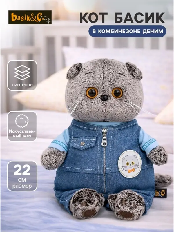 Мягкая игрушка &laquo;Кот Басик в комбинезоне деним&raquo;, 22 см