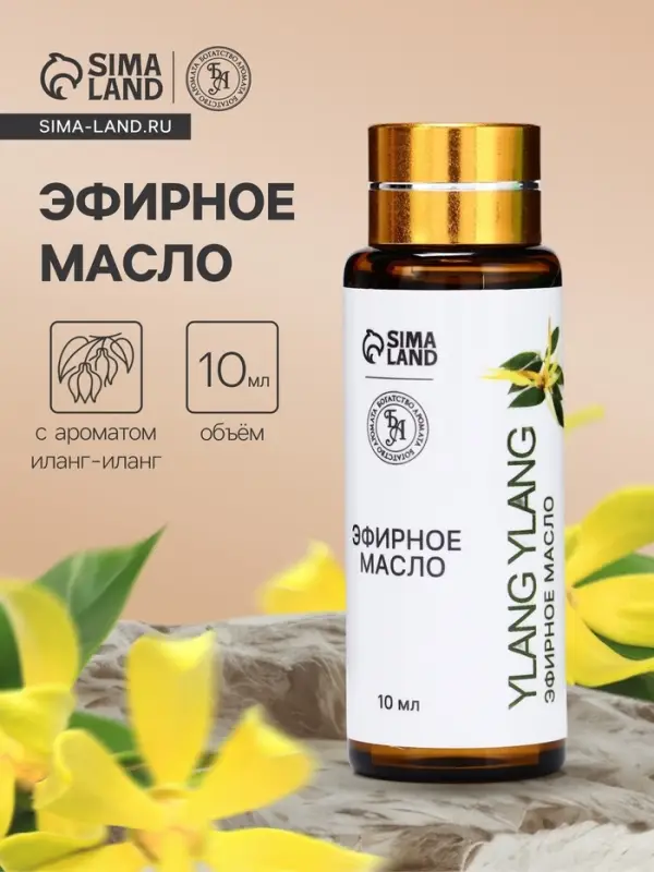 Эфирное масло &laquo;Иланг-иланг&raquo;, 10 мл, с пипеткой
