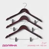 Плечики - вешалки для брюк и юбок Доляна, 44.5&times;24 см, 3 шт., с зажимами, дерево вишня, сорт В, коричневые