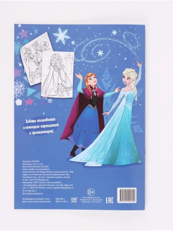 Раскраска, А4, 16 стр.