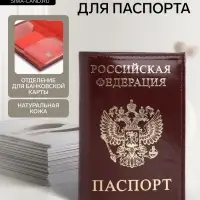 Обложка для паспорта, с гербом, тиснение фольгой, гладкая, бордовая