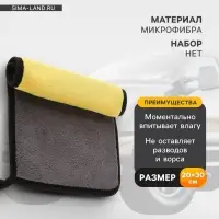 Тряпка для мытья автомобиля CARTAGE, микрофибра, 800 г/м&sup2;, 30&times;20 cм, желто-серая