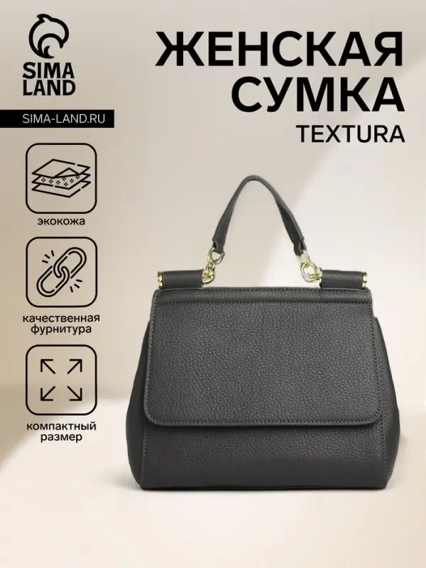Сумка женская мессенджер TEXTURA на магните, 25&times;9&times;17 см, серая