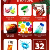 Набор для опытов &laquo;Большой новогодний подарок&raquo;, 40 опытов