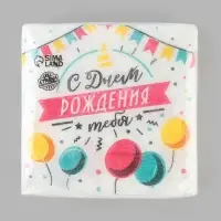 Салфетки бумажные однослойные &laquo;С днём рождения тебя&raquo;, 24&times;24 см, набор 50 шт.
