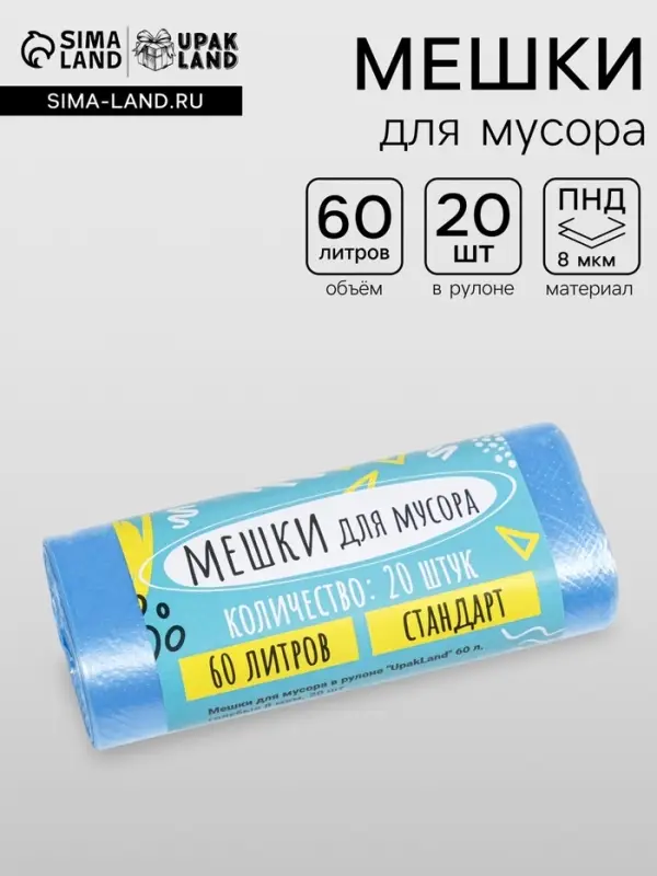 Мешки для мусора в рулоне UPAK LAND 60 л, голубые, ПНД, толщина 8 мкм, 50&times;80 см 20 шт.