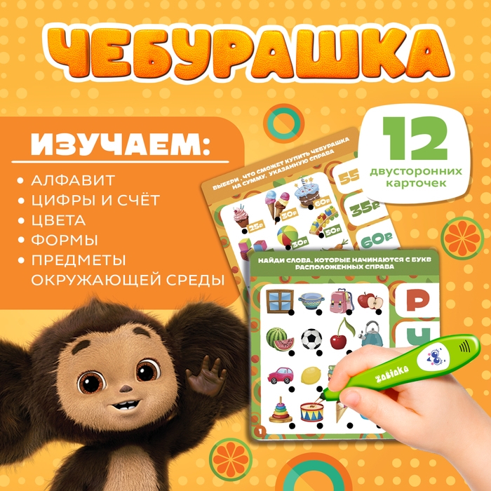 Интерактивная ручка «Чебурашка», с обучающими карточками Интерактивная ручка «Чебурашка», с обучающими карточками