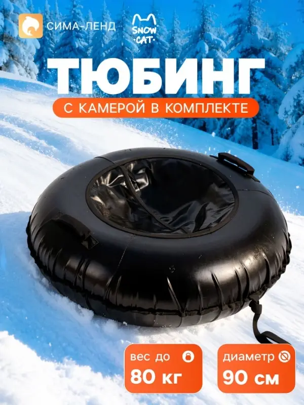 Ватрушка (тюбинг) Snow Cat, диаметр чехла 90 см, чёрная