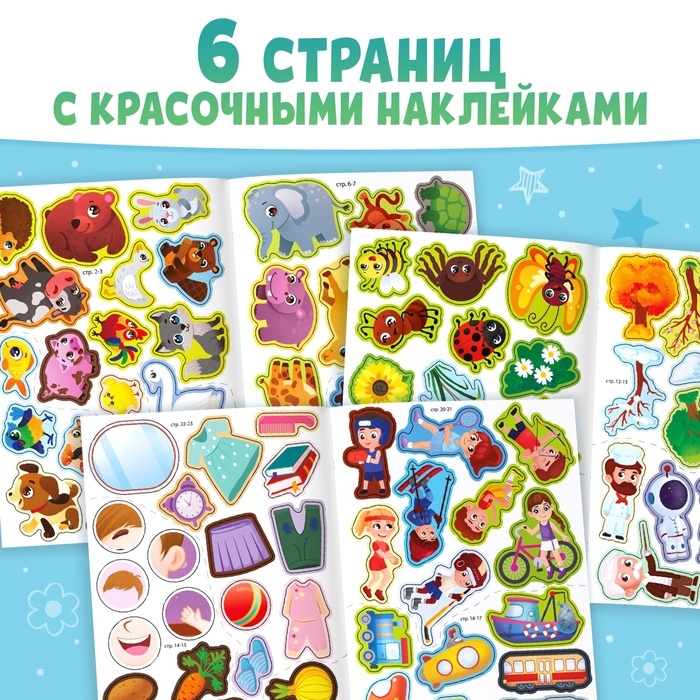 Книга  Книга "100 загадок и наклеек", обо всём на свете