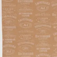 Бумага упаковочная крафт &laquo;Поздравляю&raquo;, 70&times;100 см