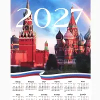 Календарь 2027, настенный, А2 &laquo;Москва&raquo;