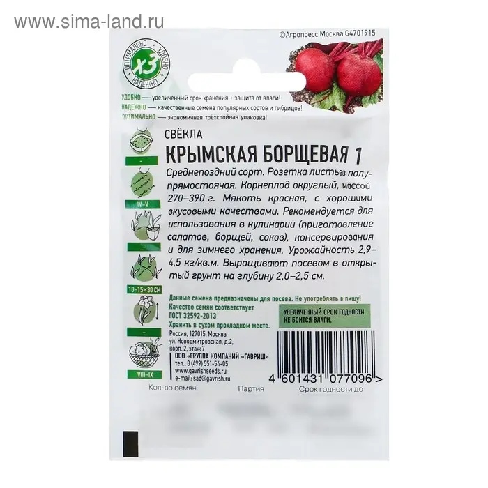 Семена Свекла Семена Свекла "Крымская Борщевая 1", ц/п, 2 г серия ХИТ х3