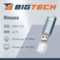 Флеш-память BigTech UFD031, USB3.0, 64GB