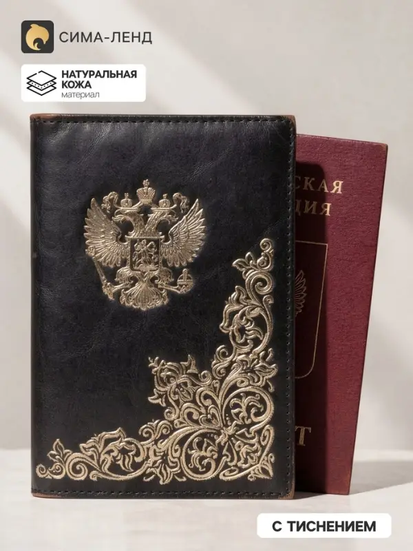 Обложка для паспорта, с гербом, с золотым тиснением, чёрная