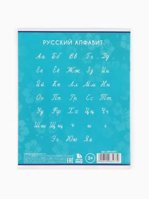 Тетрадь 12 листов в линейку, &laquo;Монстрик&raquo;