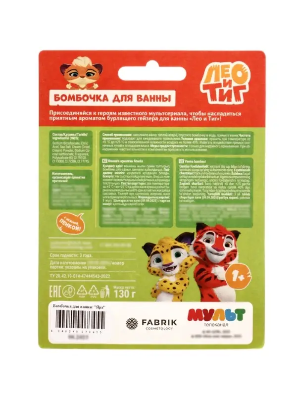 Бомбочка для ванн &laquo;Яра&raquo;, 130 г
