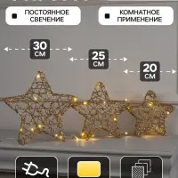 Светодиодная фигура &laquo;Звёзды золотистые&raquo; 20, 25, 30 см, металл, 220 В, свечение тёплое белое