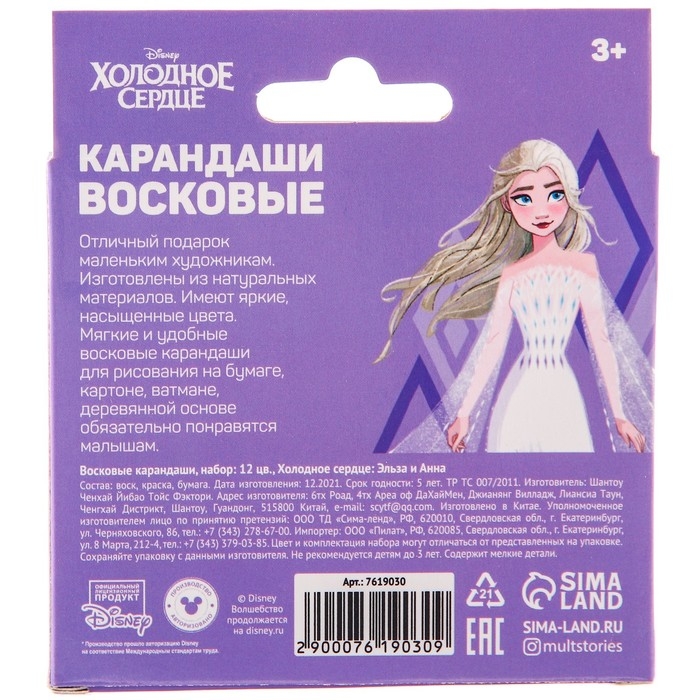 Восковые карандаши, набор 12 цветов, Восковые карандаши, набор 12 цветов, "Эльза и Анна", Холодное сердце
