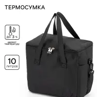 Термосумка на молнии, объём 10 л, наружный карман, чёрная