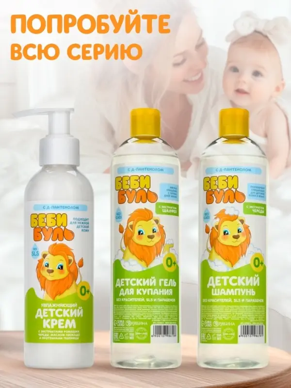 Детский гель для купания без слёз, 500 мл, с экстрактом шалфея, 0+, Беби Буль