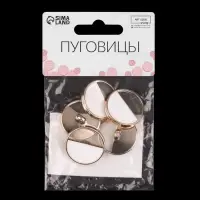 Пуговицы на ножке, пластиковые, d=25 мм, набор 5 шт., белые