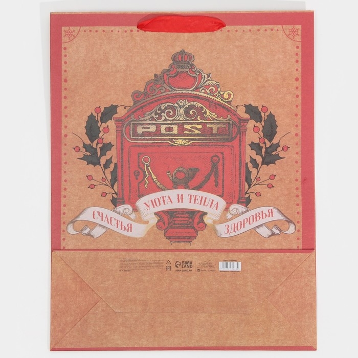 Пакет подарочный новогодний крафтовый вертикальный «Уют и тепло», L 31 х 40 х 11.5 см, Новый год