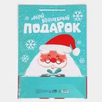 Пакет подарочный новогодний ламинированный «Волшебный подарочек», L 28 х 38 х 9 см