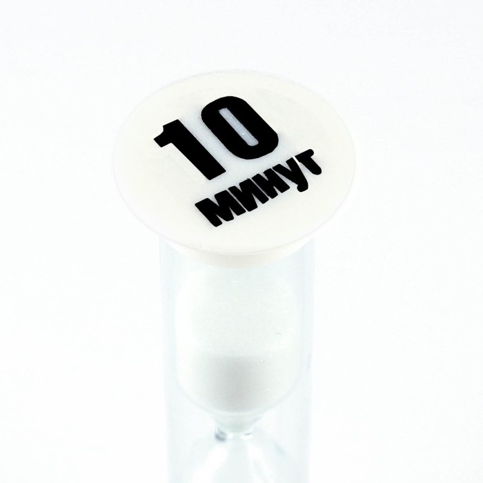 Песочные часы  Песочные часы "Ламбо", на 10 минут, 9 х 2.5 см, белые