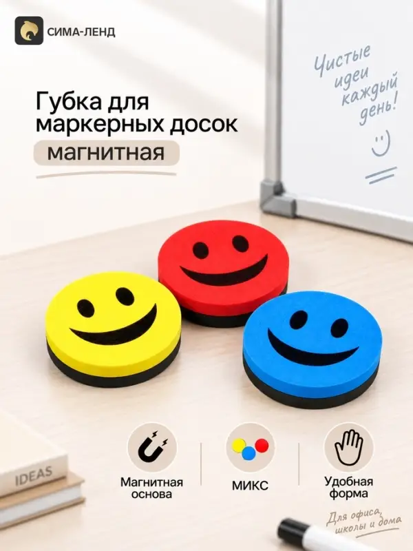 Губка магнитная для доски &laquo;Смайлик&raquo;, МИКС