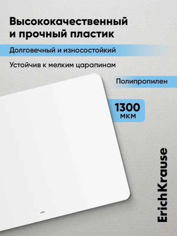 Доска для лепки А4, ErichKrause Matt Total White, 1300 мкм, белая