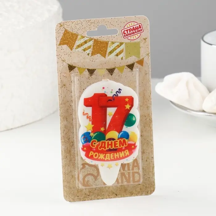 Свеча для торта &laquo;С Днём Рождения, цифра 17&raquo;, оранжевая, 6.5 см
