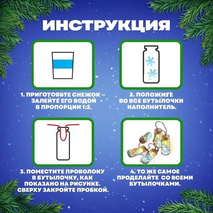 Набор для опытов &laquo;Новогодняя гирлянда&raquo;, снежинки и снег