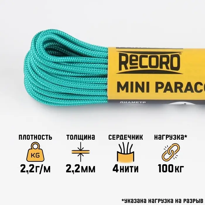 Паракорд 275, d=2.2 мм, 10 м, нейлон, изумрудный