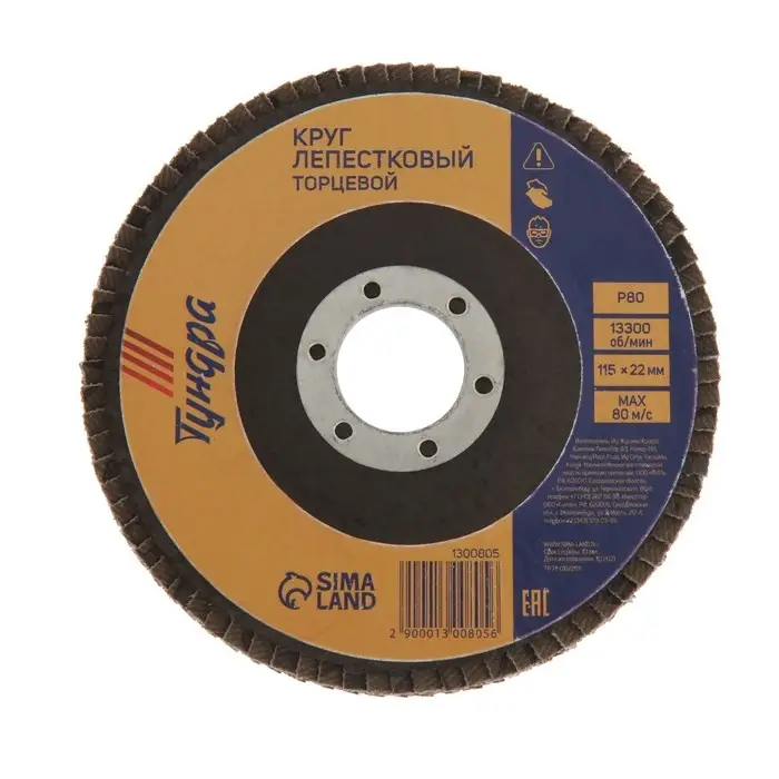 Круг лепестковый торцевой ТУНДРА, 115&times;22 мм, Р80