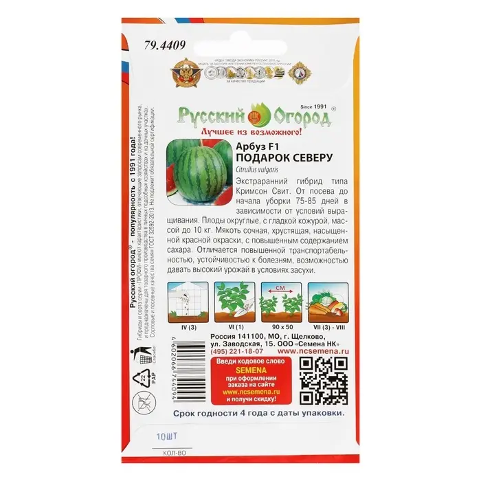 Семена Арбуз &laquo;Подарок Северу&raquo; F1, 10 шт., &laquo;Русский огород&raquo; серия Профи